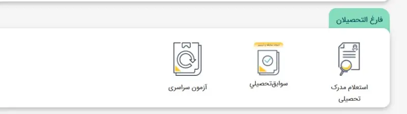 استعلام مدرک تحصیلی از سایت مای مدیو