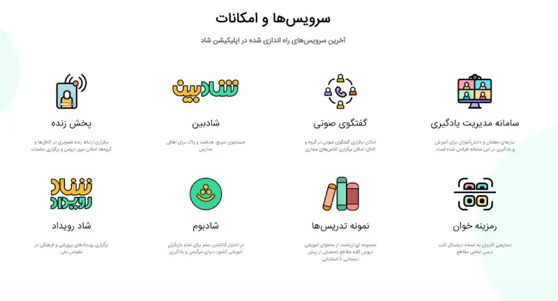 سرویس ها و امکانات سایت شاد