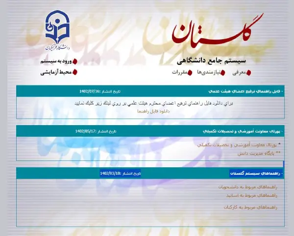 سیستم گلستان فرهنگیان