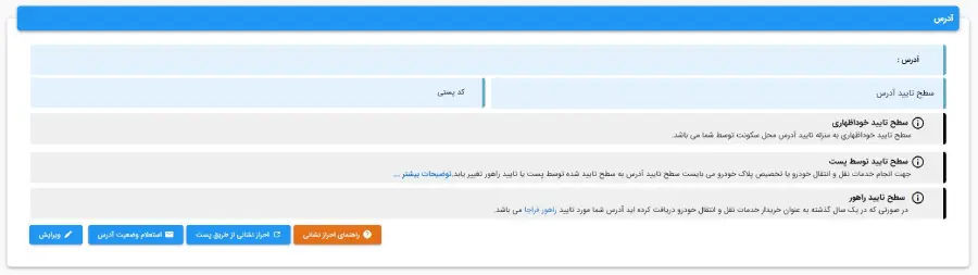 احراز آدرس در سامانه سخا