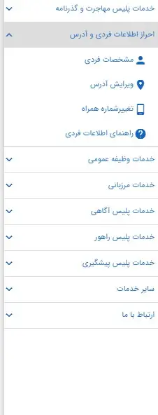 اطلاعات فردی در سامانه سخا
