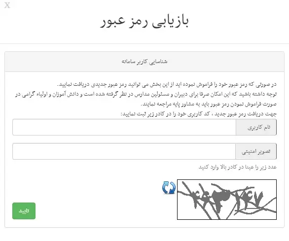 بازیابی رمز سایت کارسنج