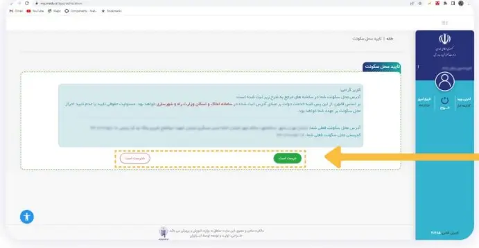 تایید آدرس محل سکونت در مای مدیو