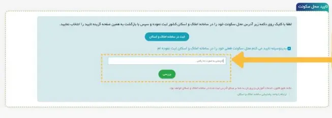 تایید محل سکونت