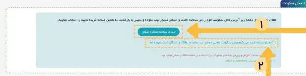 ثبت آدرس دانش آموزان در سامانه املاک