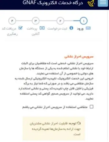 ثبت درخواست استعلام محل سکونت اداره پست