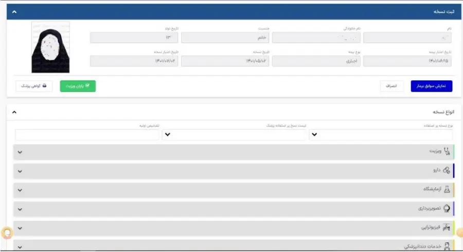راهنمای ثبت نسخه الکترونیکی در سامانه ep.tamin.ir