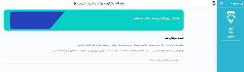 سامانه یکپارچه رشد و تربیت سیرت برای سنجش بدو ورود