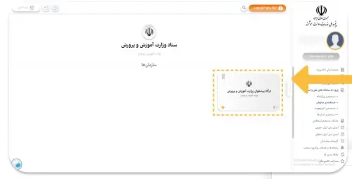 مرکز پیشخوان آموزش و پرورش