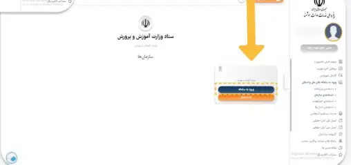 ورود به سامانه درگاه پیشخوان آموزش و پرورش