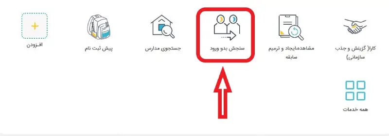ورود به سنجش بدو ورود از طریق مای مدیو