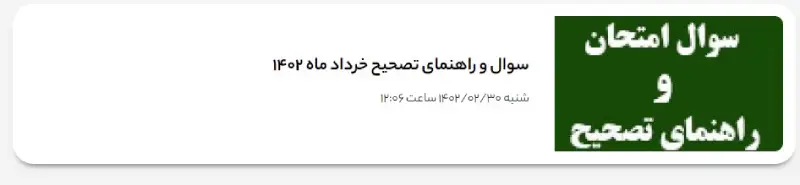 امتحانات خرداد نهایی