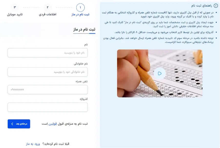 ثبت نام در ماز