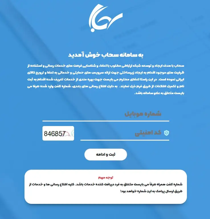 ثبت نام سامانه سحاب صندوق ذخیره بسیجیان