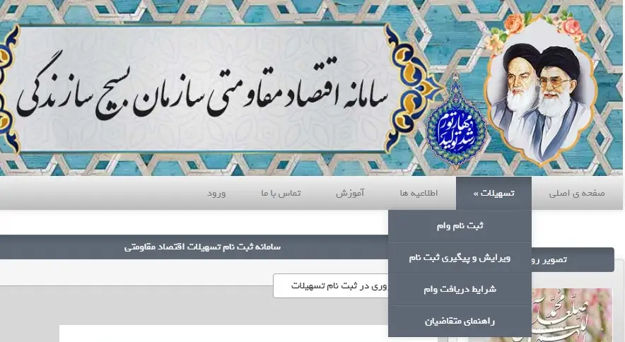 ثبت نام وام بسیج سازندگی