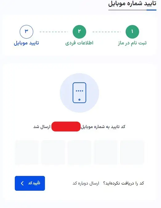 دریافت کد تایید از سامانه ماز