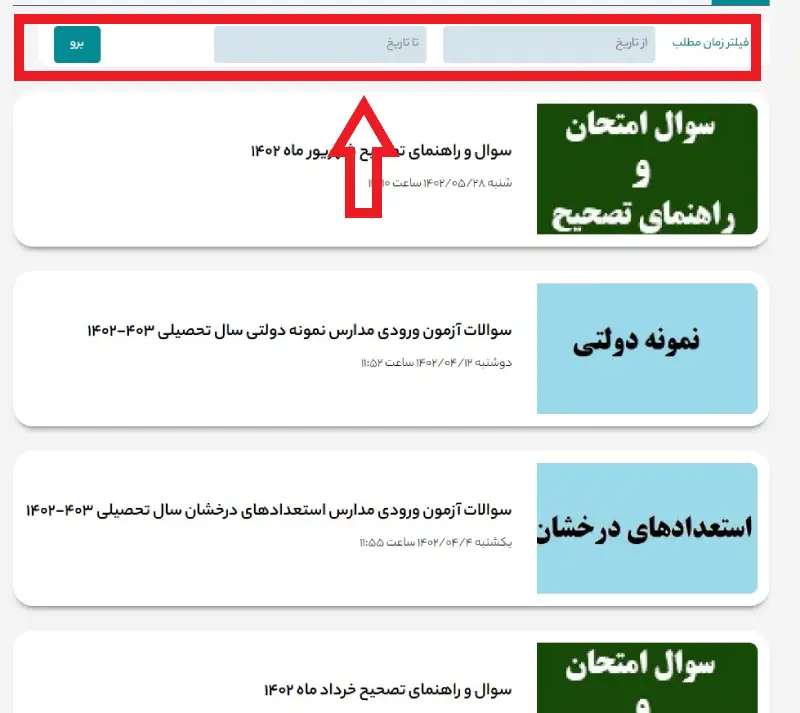 راهنمای دانلود سوالات امتحان نهایی