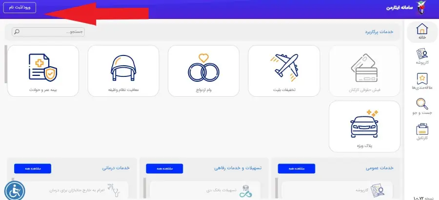 سامانه ایثار من