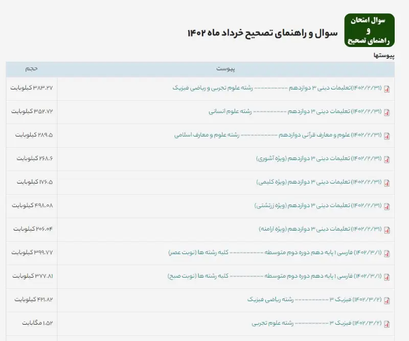 سامانه دانلود امتحانات نهایی