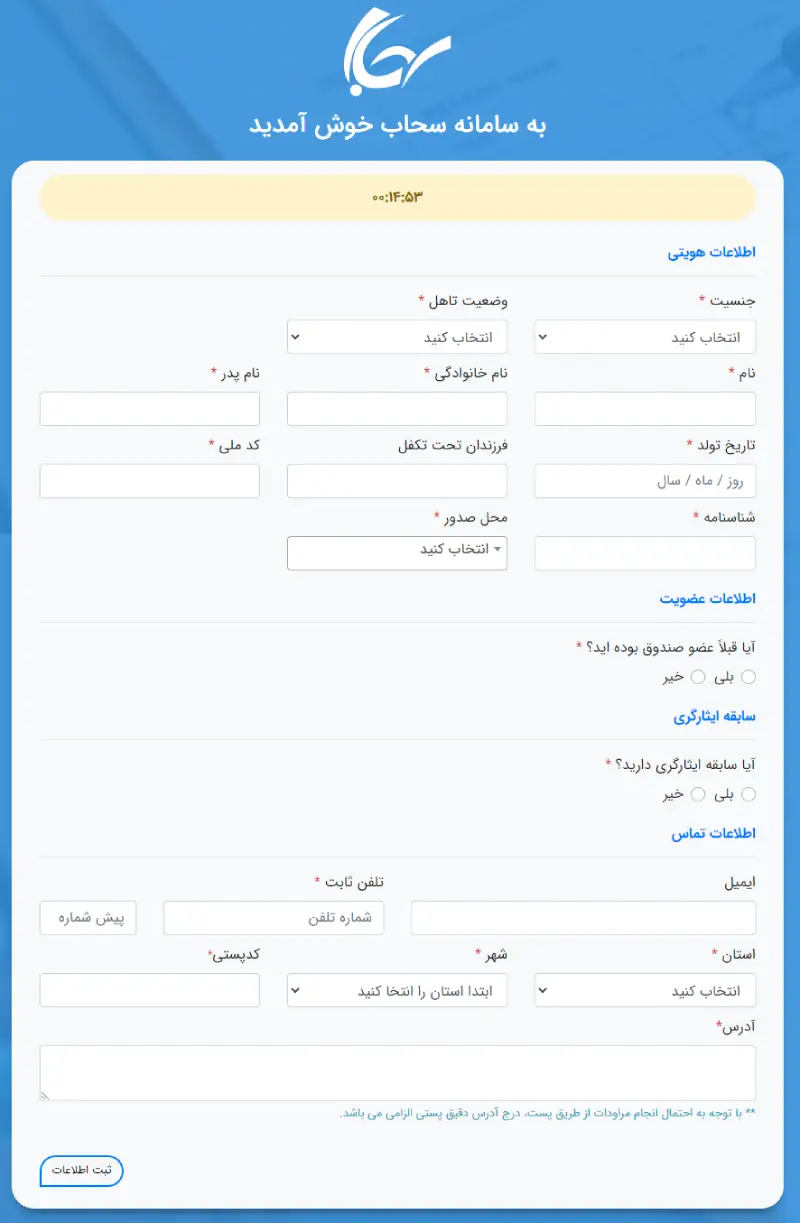 فرم ثبت نام سامانه سحاب