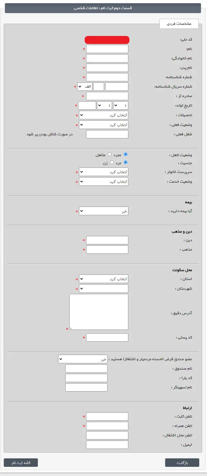 فرم ثبت نام وام بسیج