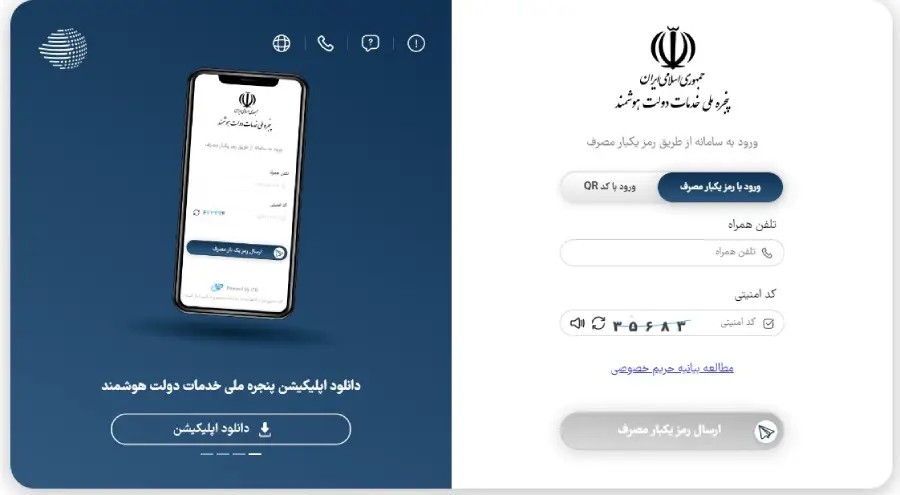 ورود به سامانه ایثار من از طریق پنجره خدمات دولت