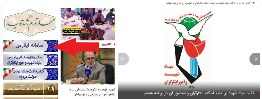 ورود به سامانه ایثار من