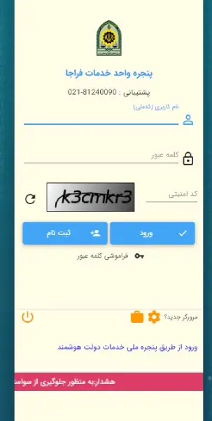 ورود به سامانه خدمات فراجا