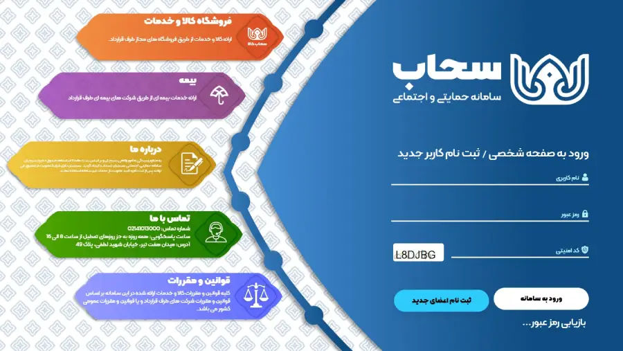 ورود به سامانه سحاب بسیجیان