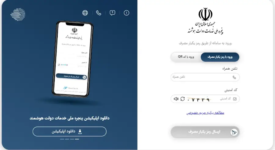 ورود به سامانه نظام وظیفه از طریق پنجره خدمات دولت هوشمند