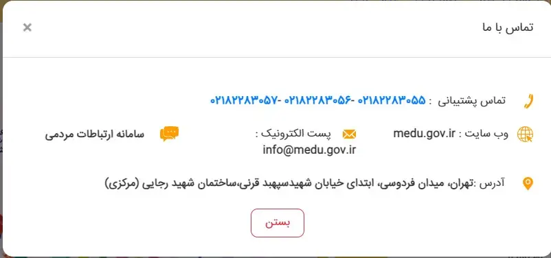 پشتیبانی سایت مای مدیو my.medu.ir