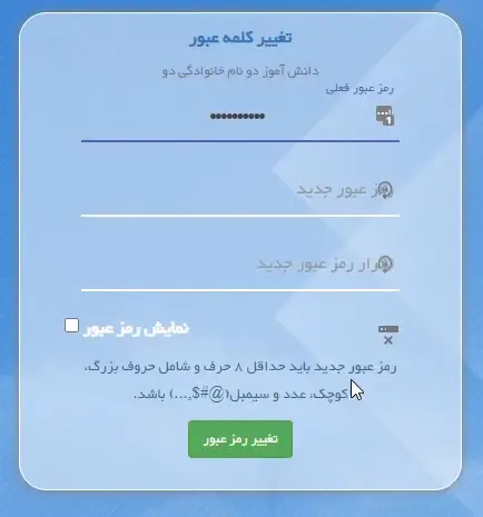تعیین رمز عبور سایت سمیم