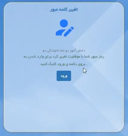 تغییر رمز عبور سمیم