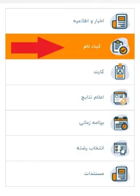 ثبت نام بر اساس سوابق تحصیلی پیام نور