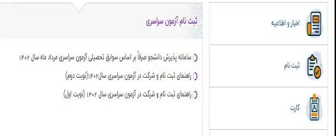 ثبت نام بر اساس سوابق تحصیلی