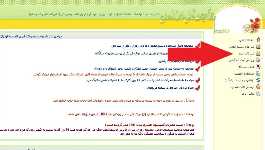 ثبت نام سامانه تسهیلات قرض الحسنه ازدواج