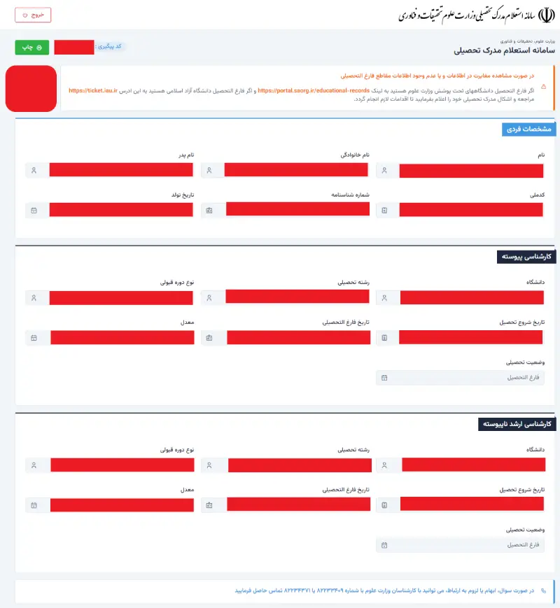 سامانه استعلام مدرک تحصیلی