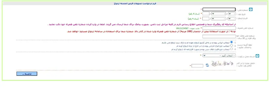 فرم ثبت نام وام ازدواج