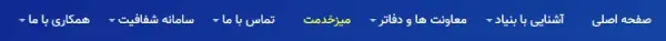 میز خدمت سایت بنیاد ملی نخبگان