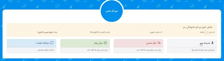 میز کار سامانه سمیم