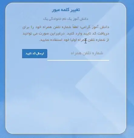 وارد کردن شماره تلفن همراه در سمسم