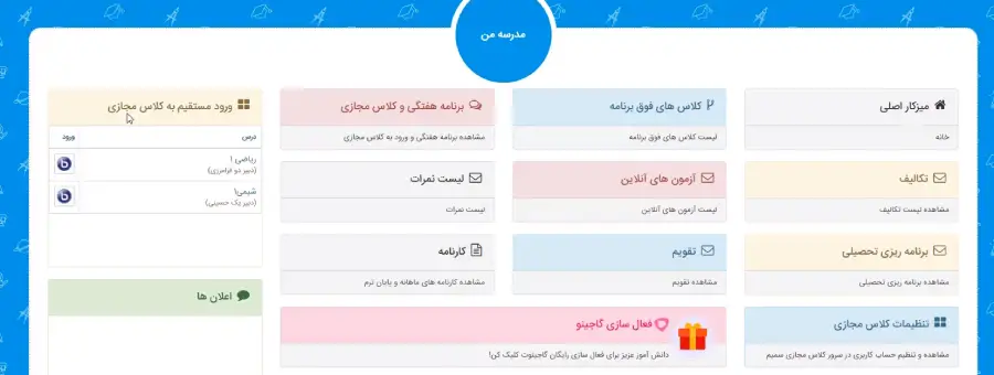 پنل کاربری مدرسه من در سمیم