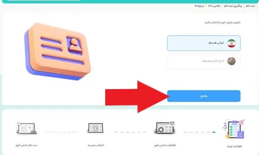 انتخاب تابعیت ایرانی مدارس شاهد