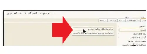 تسویه حساب دانشگاه پیام نور