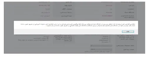 تکمیل ثبت نام مهمانی وزارت بهداشت