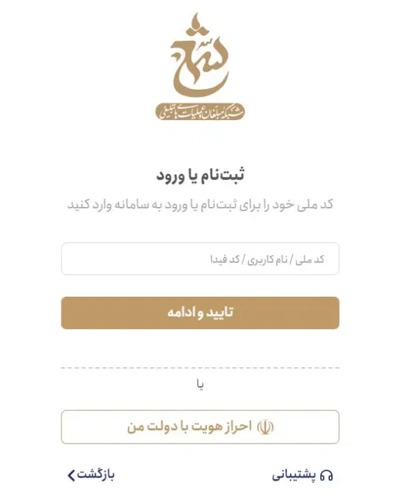 ثبت نام یا ورد به سامانه شمع تبلیغات
