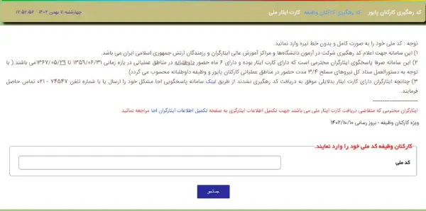 دریافت کد رهگیری ایثارگری کارکنان وظیفه ارتش