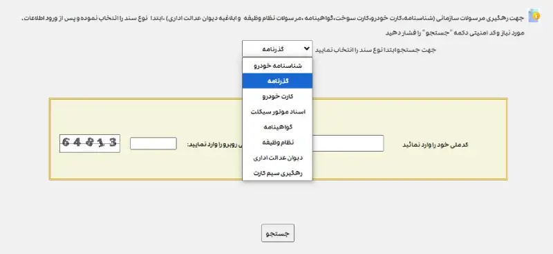راهنمای ورود به سایت najatracking.post.ir اداره پست
