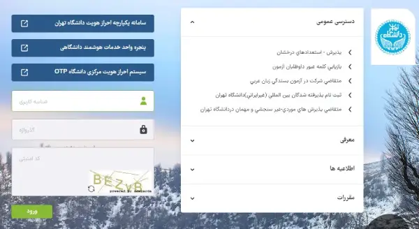 راهنمای ورود به سایت بهستان دانشگاه تهران
