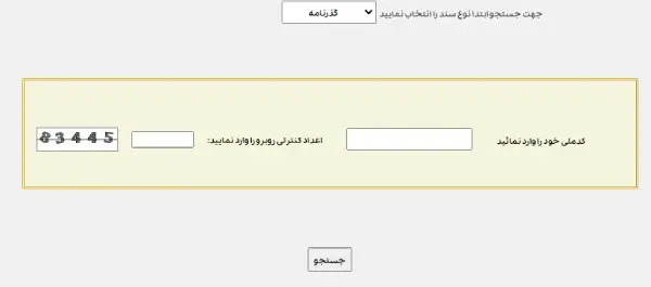 رهگیری پستی گذر نامه